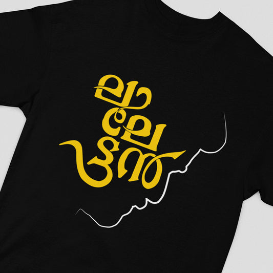 Lalettan Over Sized T-Shirt