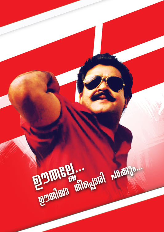 Lalettan Aaduthoma Poster