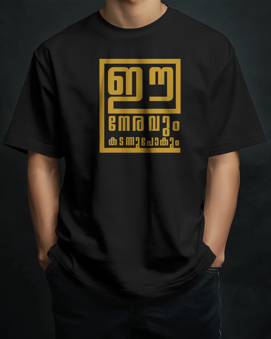 Ee Neravum Kadannu Pokum T-Shirt