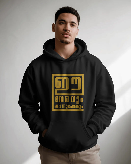 Ee Neravum Kadannu Pokum Unisex Cotton Hoodie