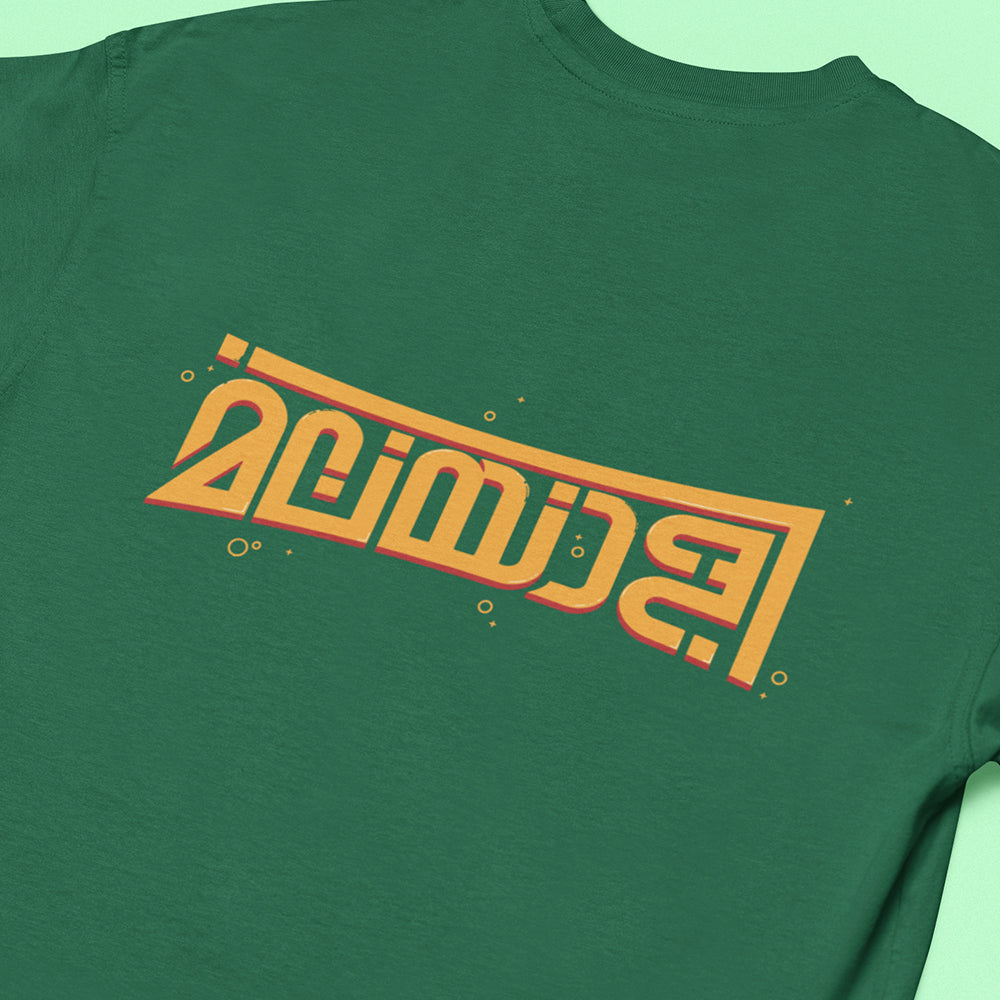 Malayali Over Sized T-Shirt