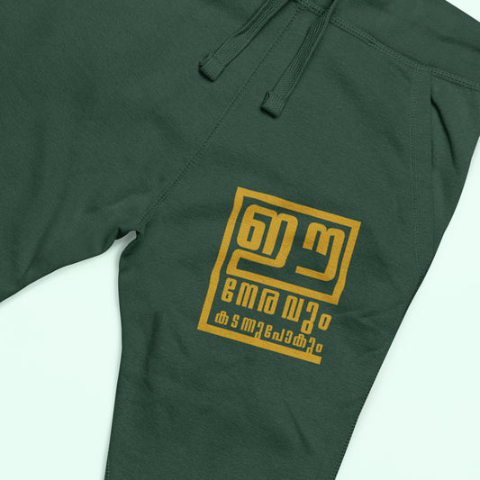 Eee Neravum Joggers