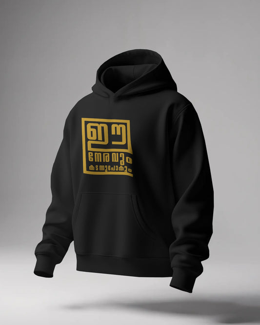 Ee Neravum Kadannu Pokum Unisex Cotton Hoodie